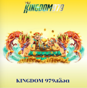 kingdom 979สล็อต